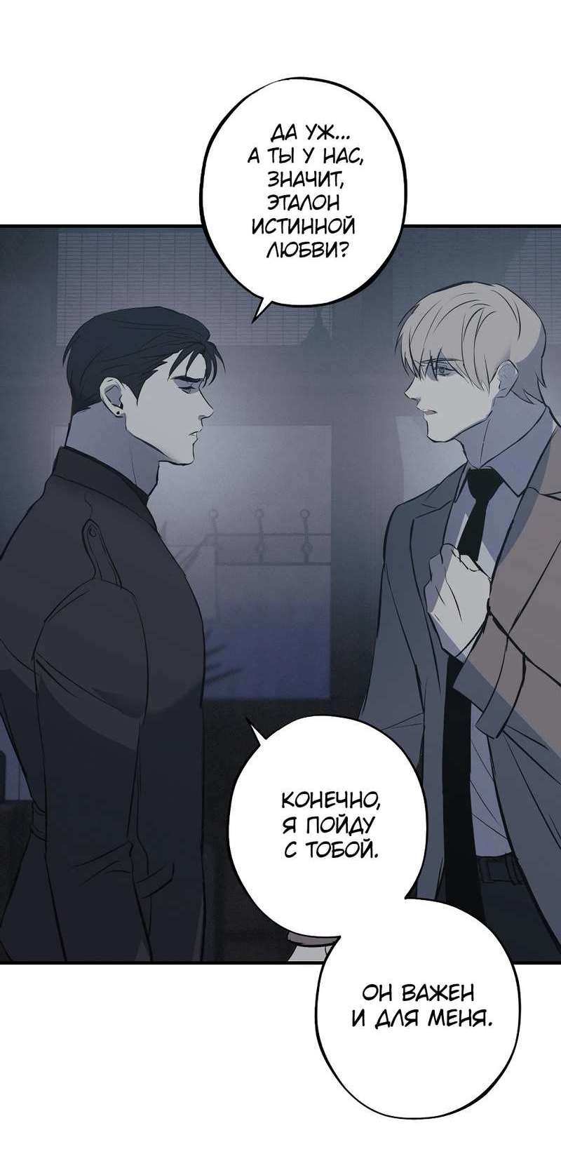 Манга Порок Риски - Глава 47 Страница 23