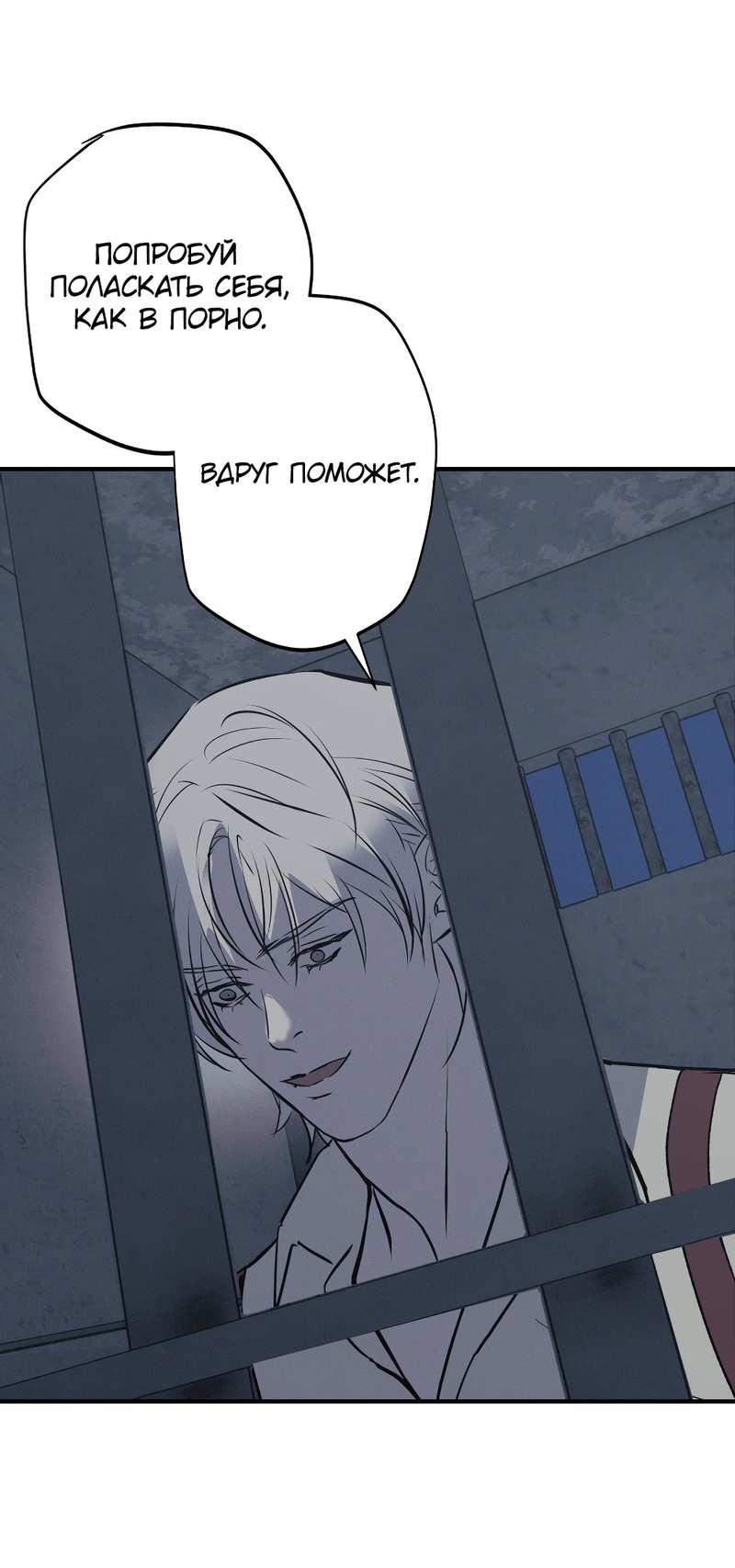 Манга Порок Риски - Глава 47 Страница 48