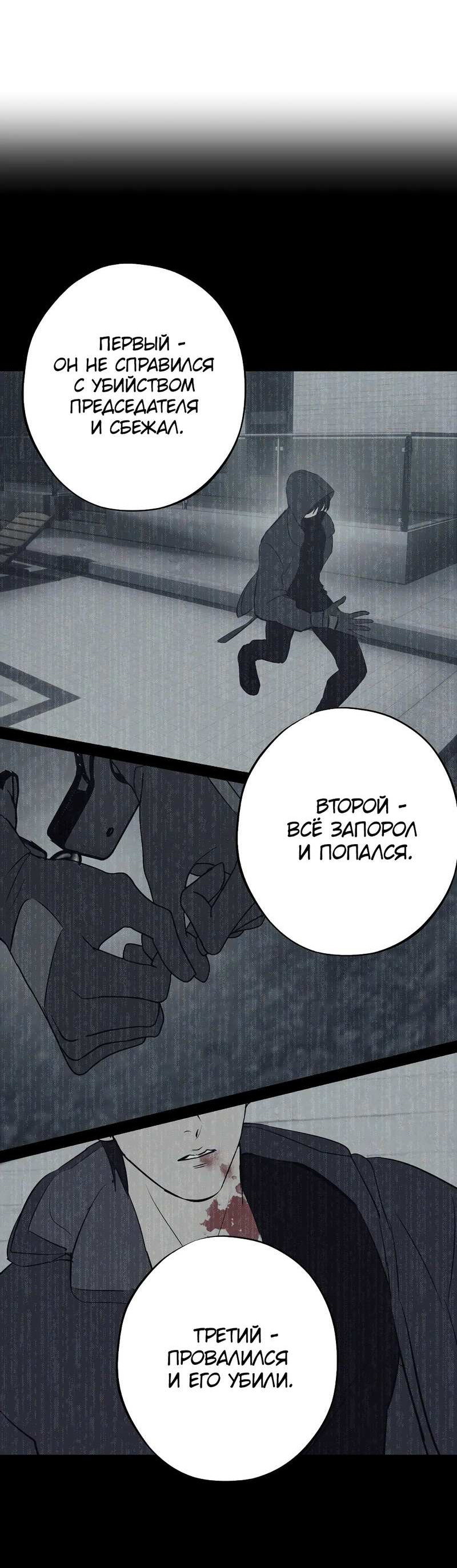 Манга Порок Риски - Глава 47 Страница 19