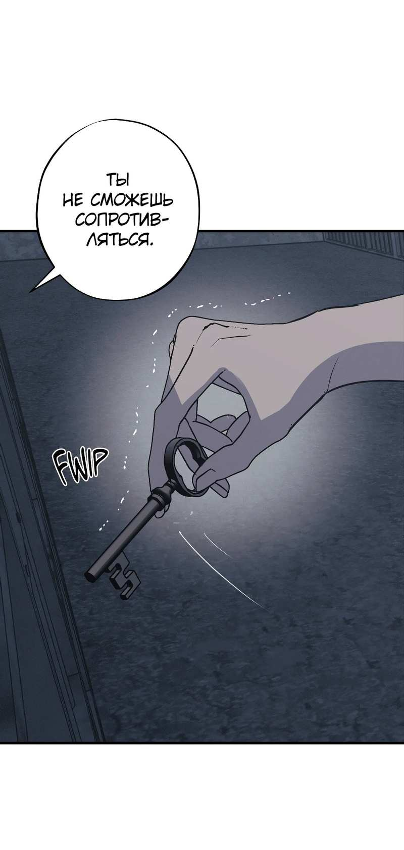 Манга Порок Риски - Глава 47 Страница 58