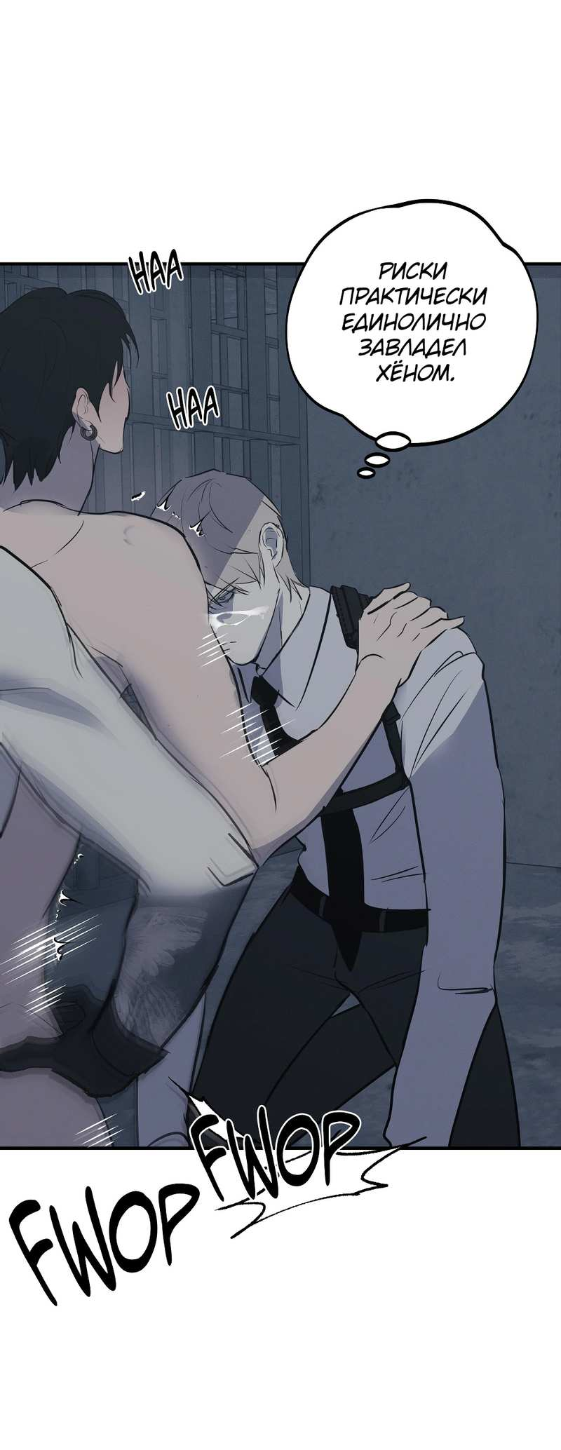 Манга Порок Риски - Глава 48 Страница 56