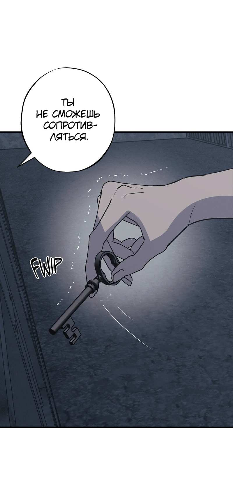 Манга Порок Риски - Глава 48 Страница 2