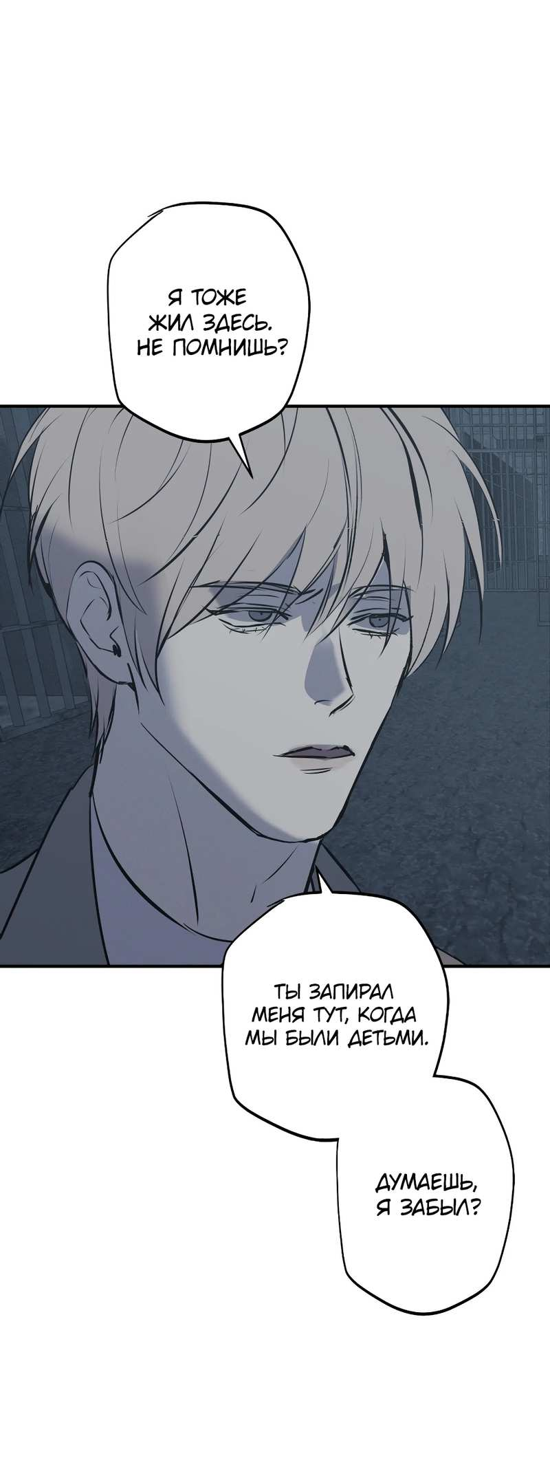 Манга Порок Риски - Глава 48 Страница 12