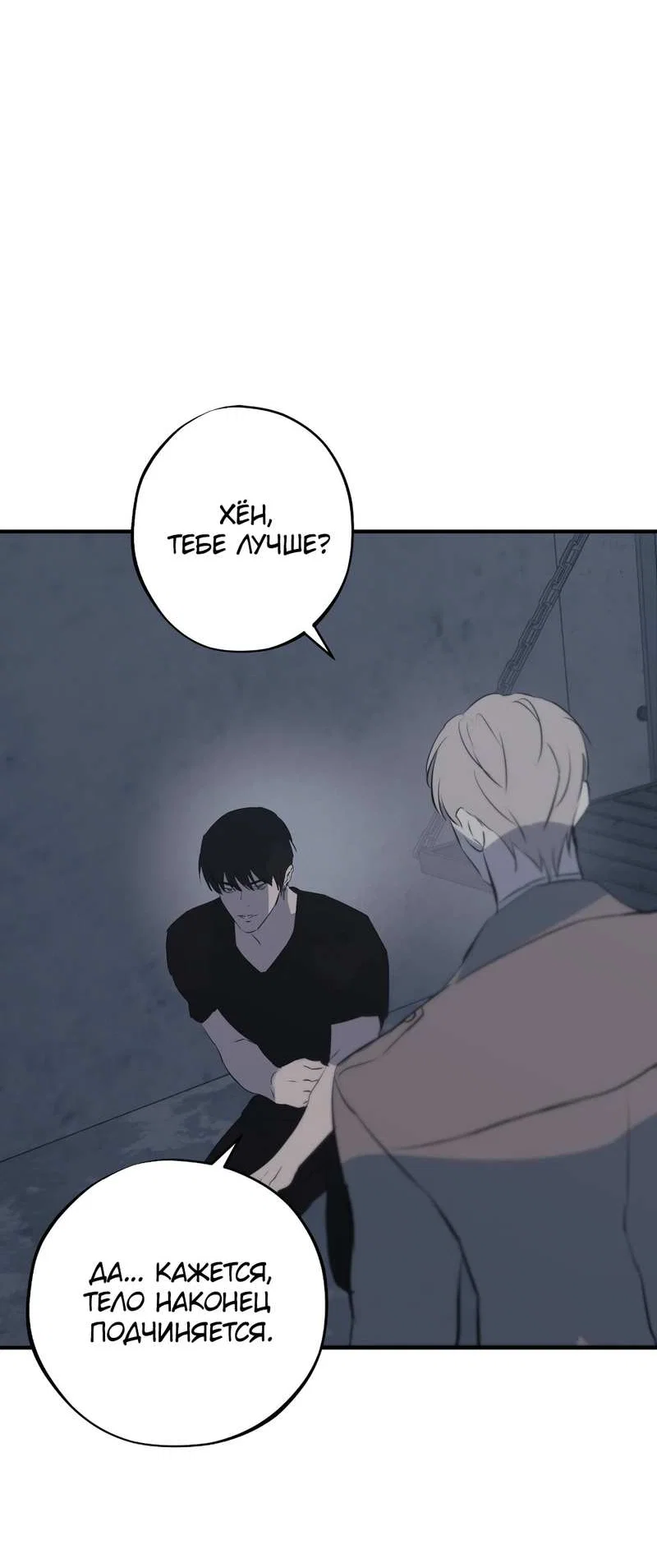 Манга Порок Риски - Глава 49 Страница 38