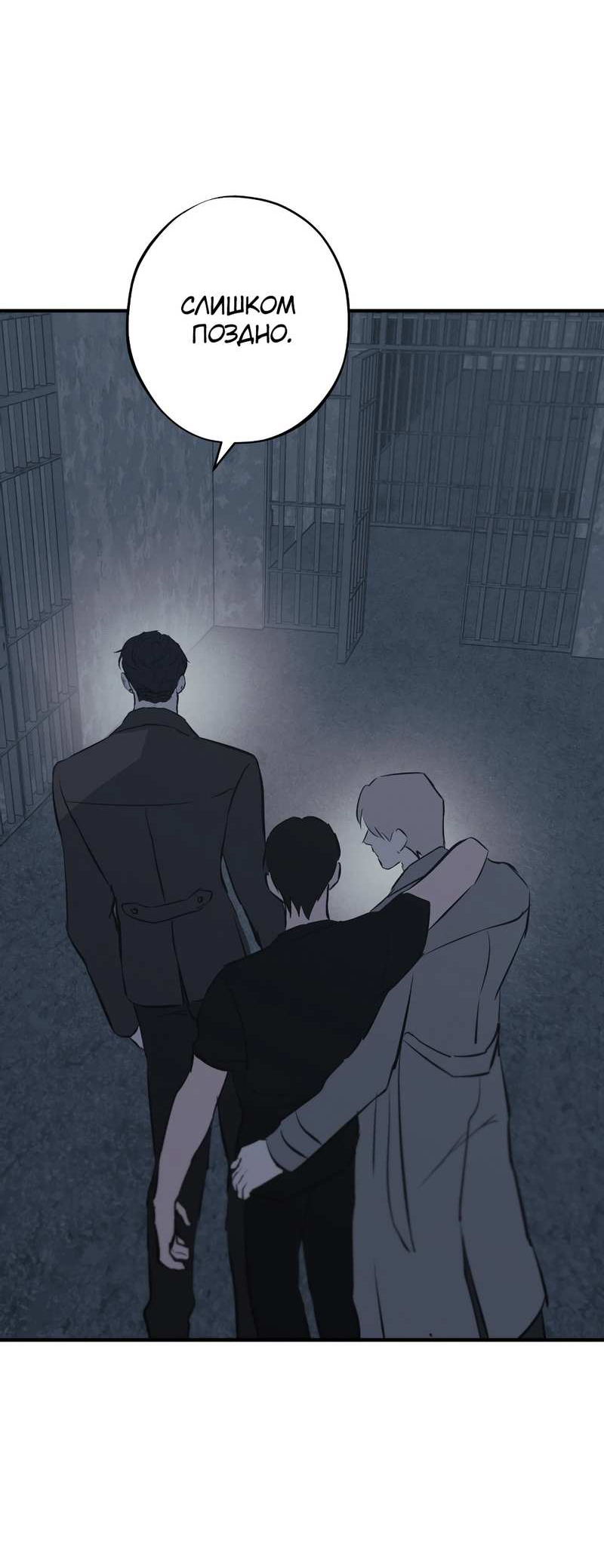 Манга Порок Риски - Глава 49 Страница 48