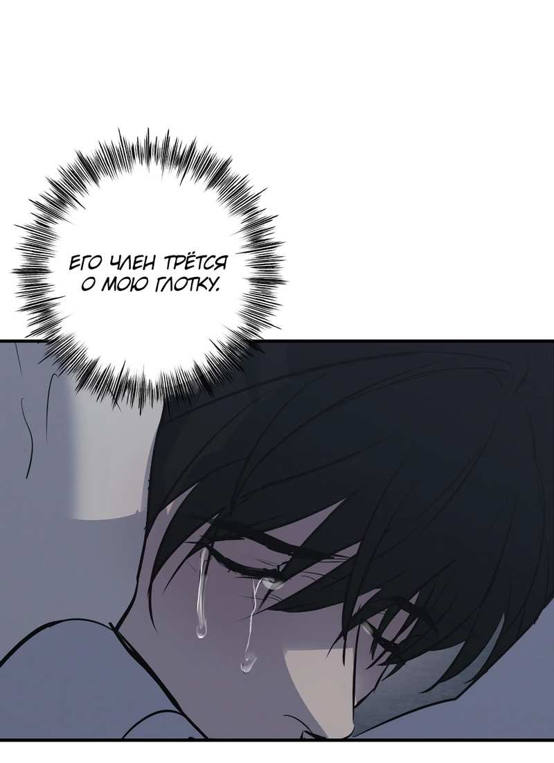Манга Порок Риски - Глава 49 Страница 6