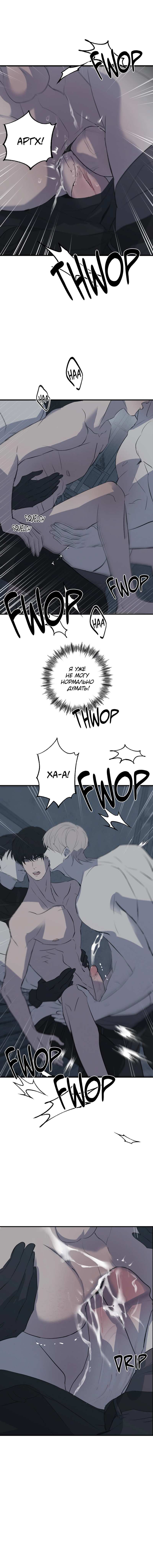 Манга Порок Риски - Глава 49 Страница 36