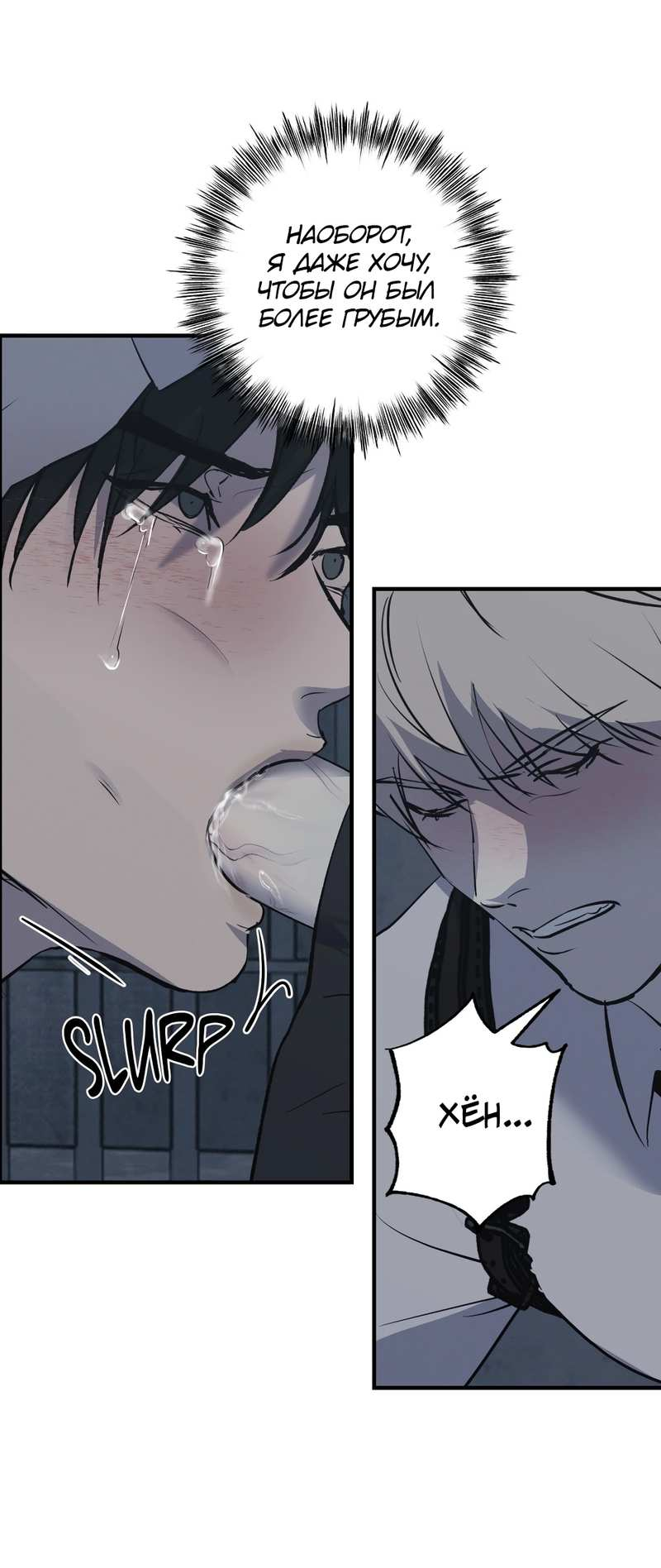 Манга Порок Риски - Глава 49 Страница 10