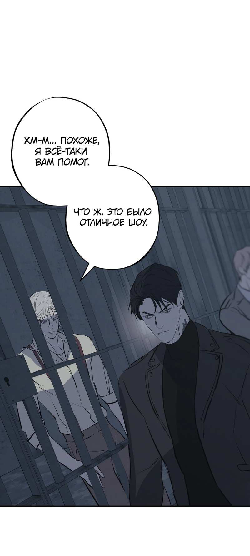 Манга Порок Риски - Глава 49 Страница 40