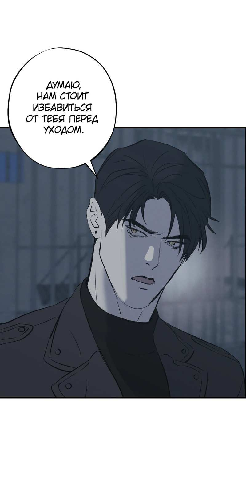 Манга Порок Риски - Глава 49 Страница 41