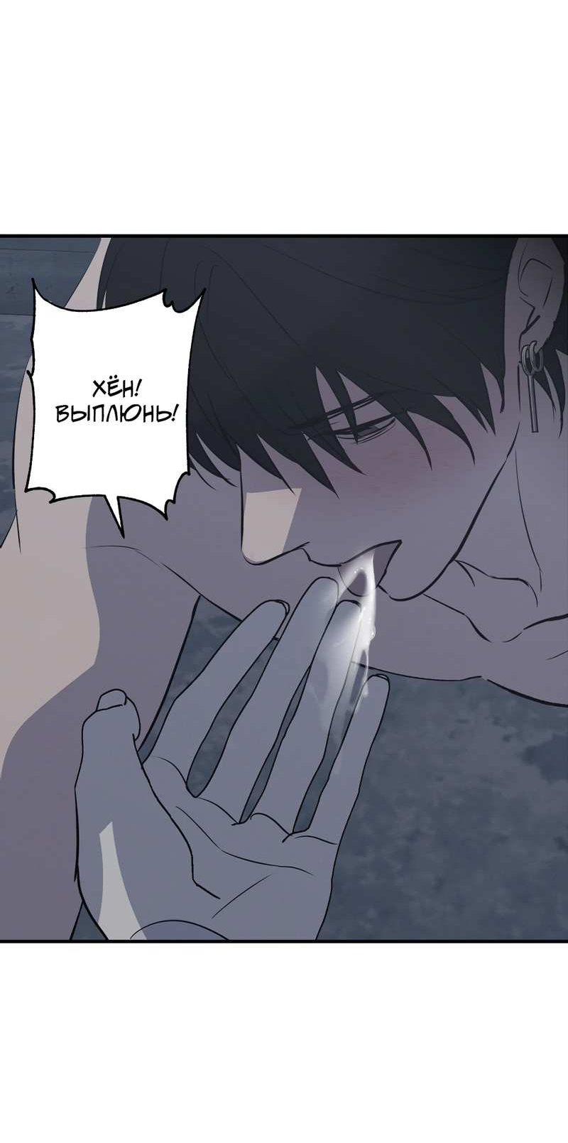 Манга Порок Риски - Глава 49 Страница 19