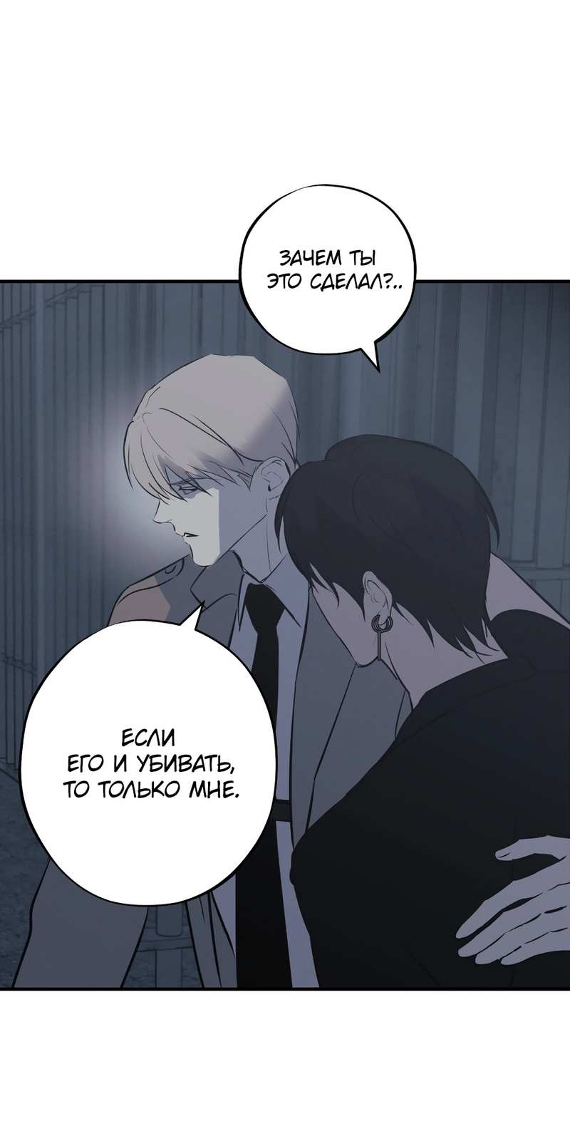 Манга Порок Риски - Глава 49 Страница 46