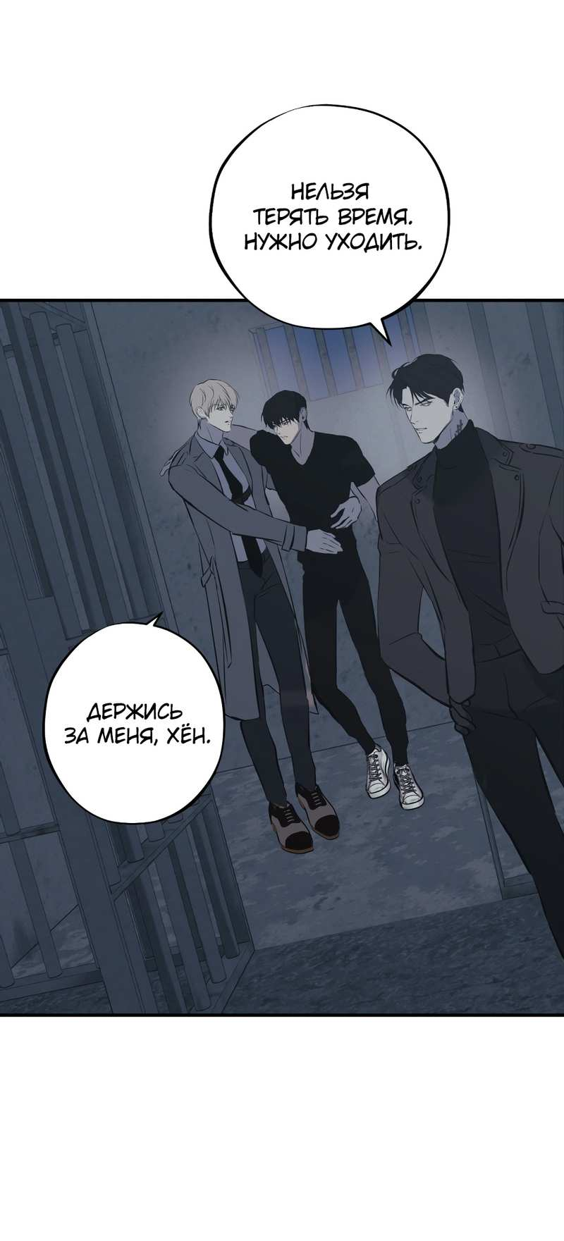 Манга Порок Риски - Глава 49 Страница 39