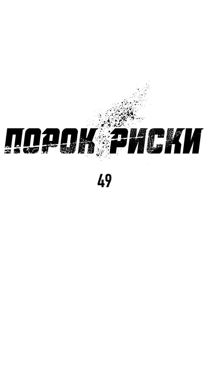 Манга Порок Риски - Глава 49 Страница 37