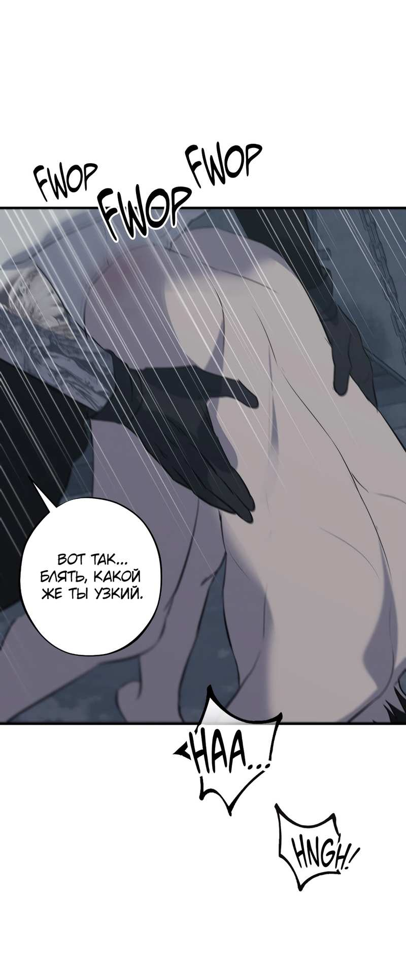 Манга Порок Риски - Глава 49 Страница 24