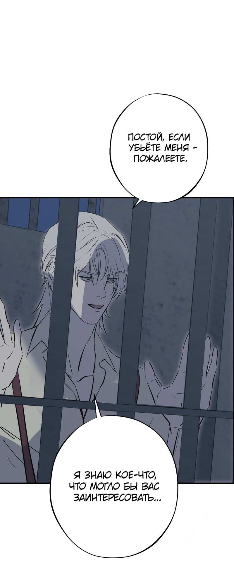 Манга Порок Риски - Глава 49 Страница 42