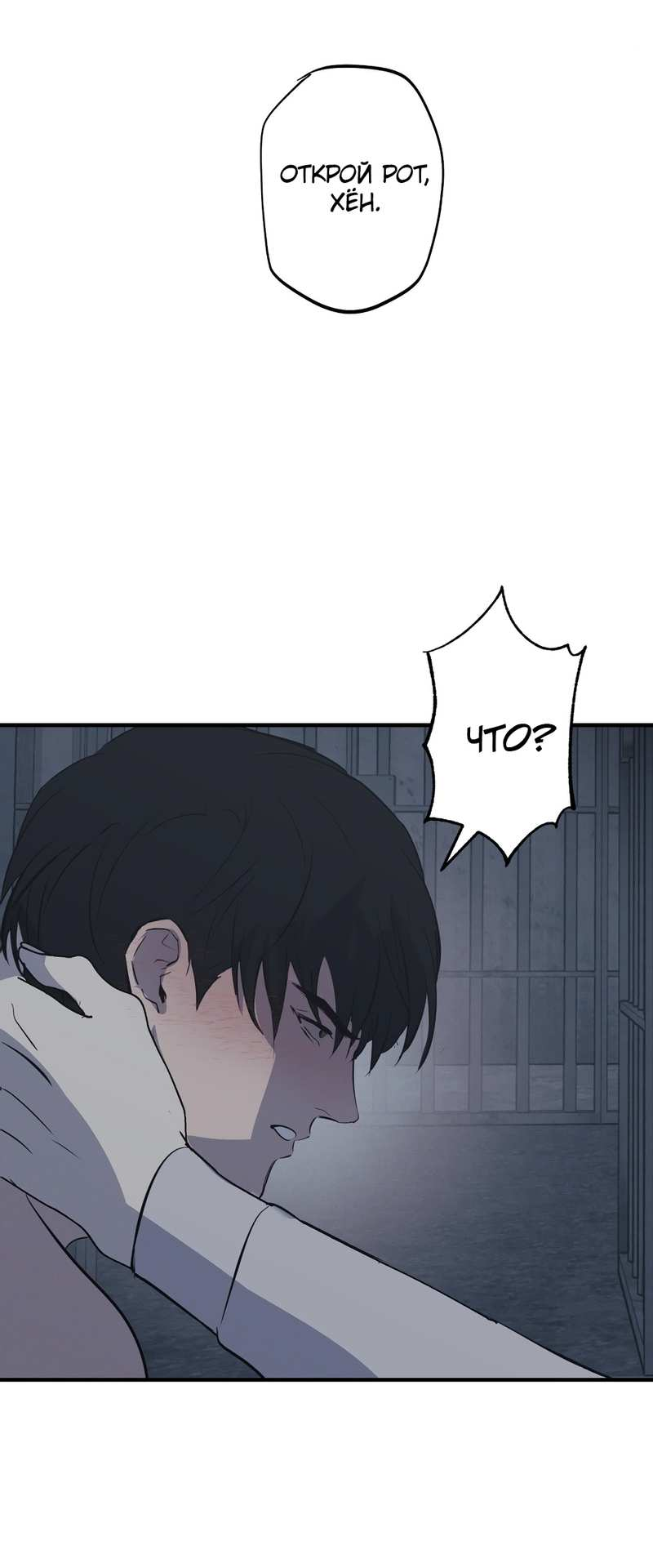 Манга Порок Риски - Глава 49 Страница 2