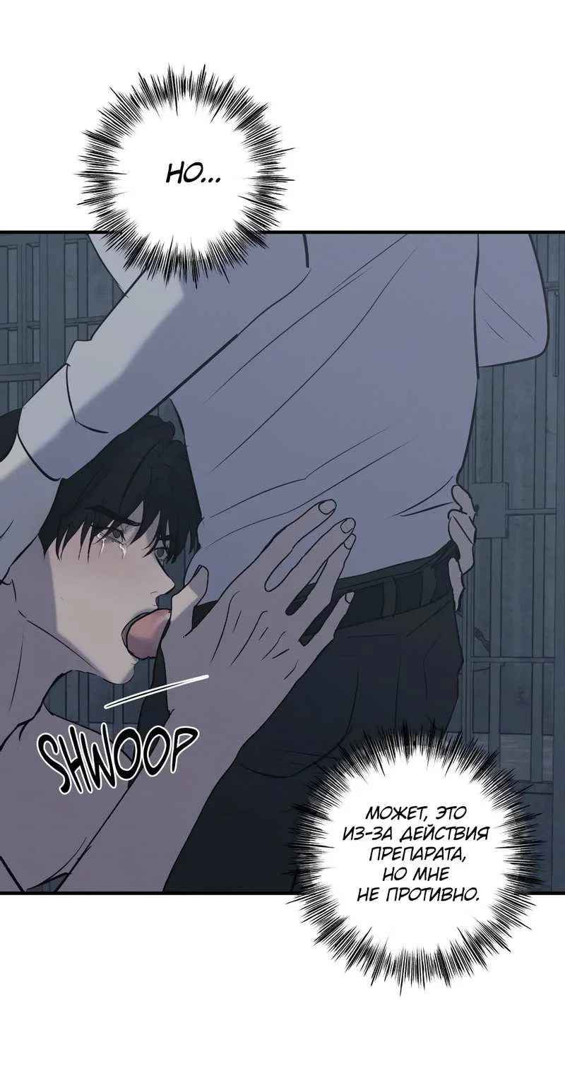 Манга Порок Риски - Глава 49 Страница 9