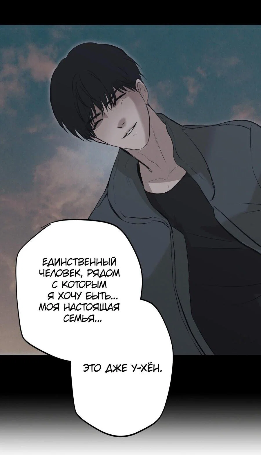Манга Порок Риски - Глава 51 Страница 18