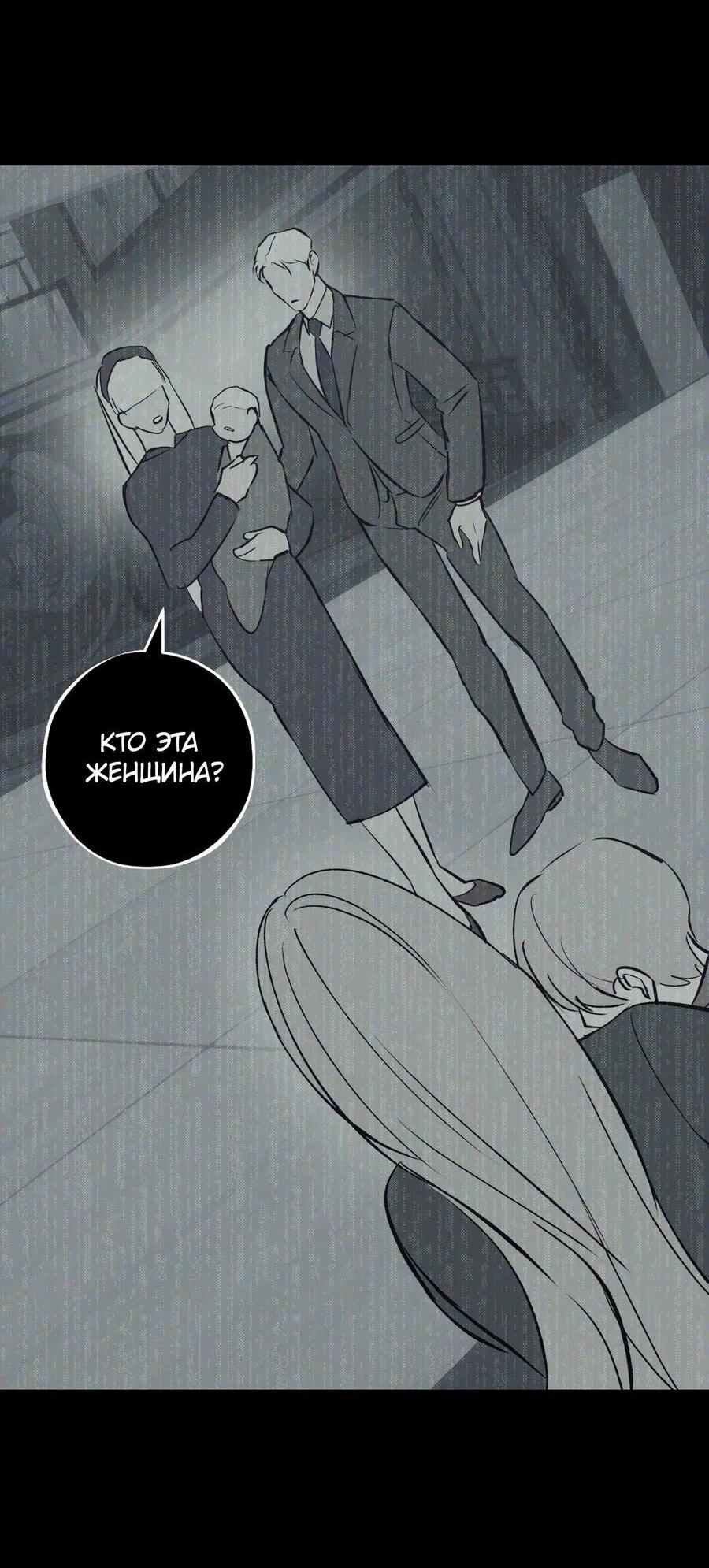 Манга Порок Риски - Глава 51 Страница 10