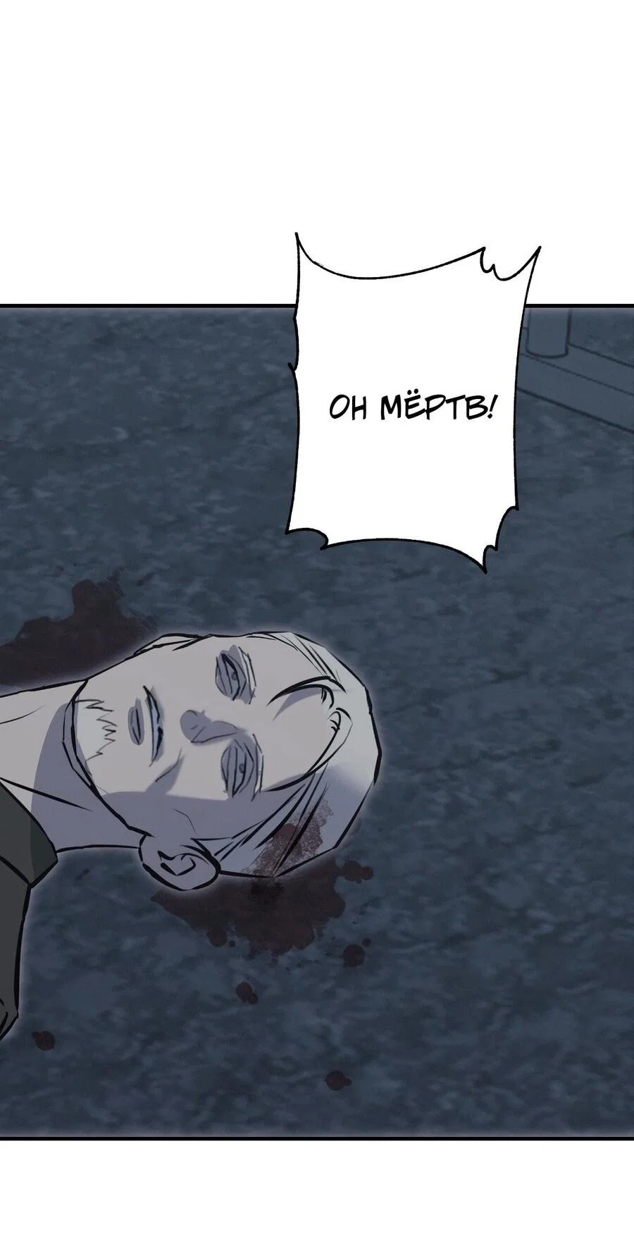 Манга Порок Риски - Глава 51 Страница 40