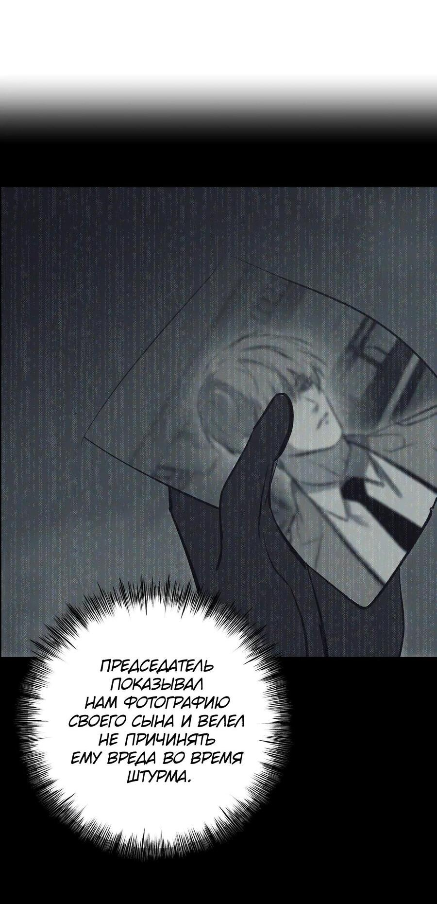 Манга Порок Риски - Глава 51 Страница 47