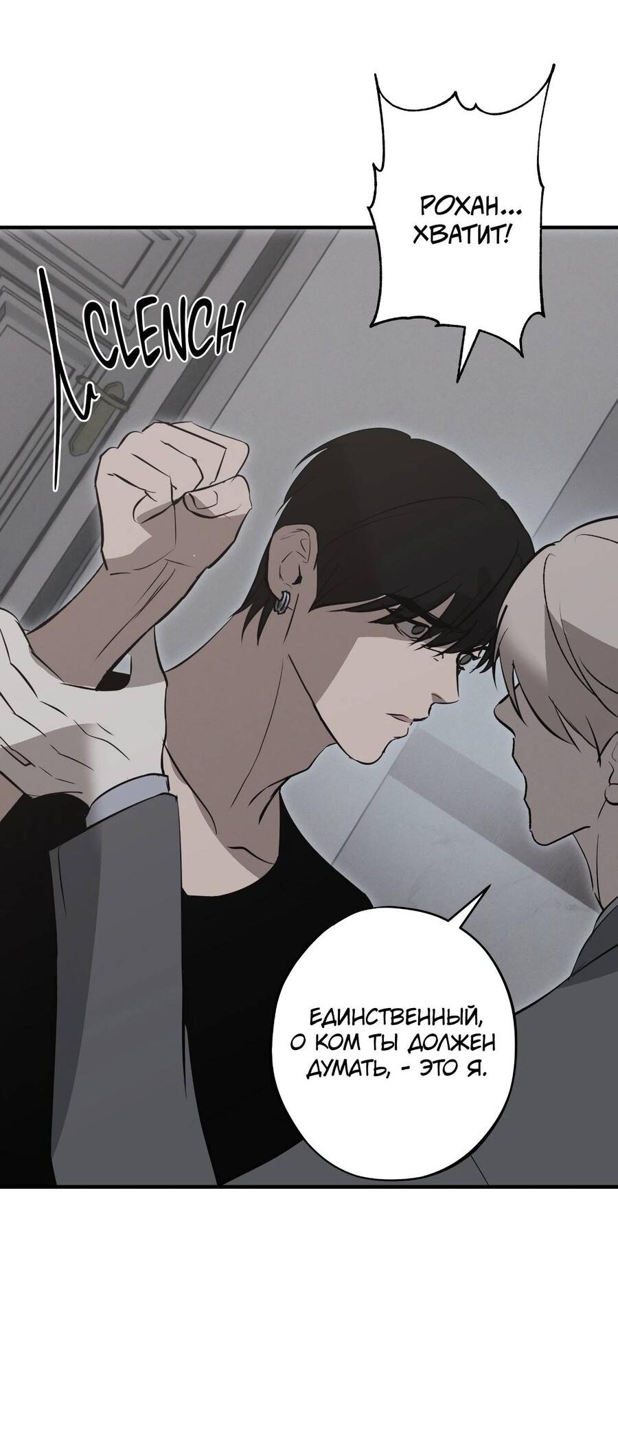 Манга Порок Риски - Глава 52 Страница 39