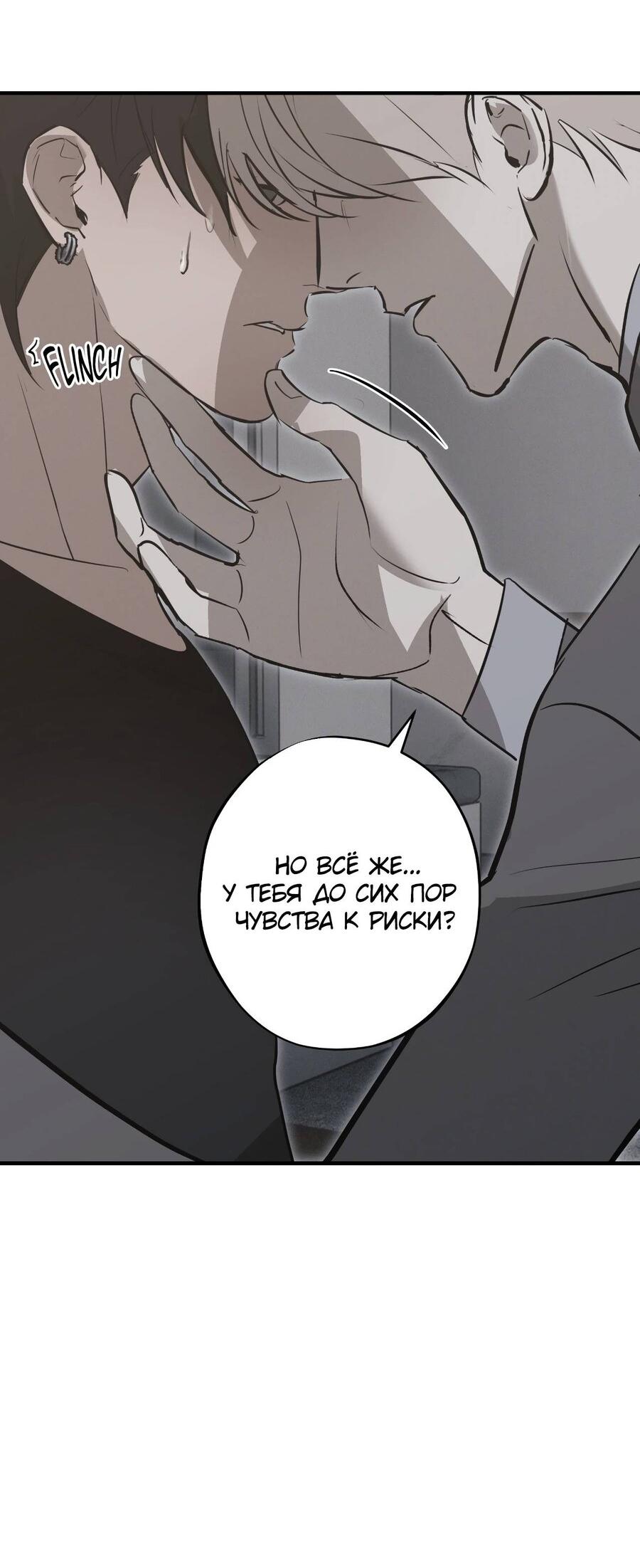 Манга Порок Риски - Глава 52 Страница 37