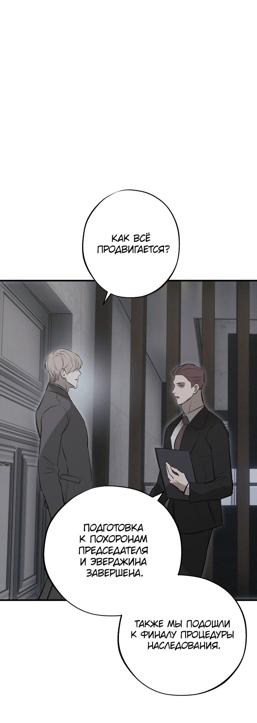 Манга Порок Риски - Глава 52 Страница 50