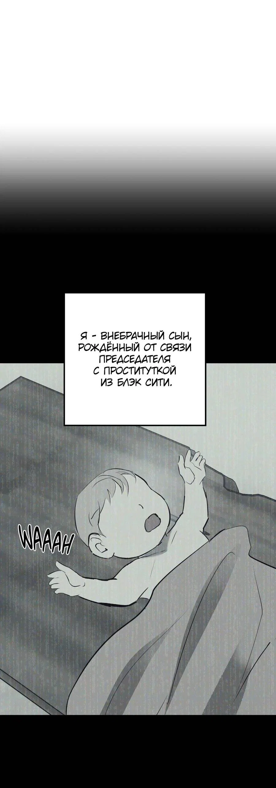 Манга Порок Риски - Глава 52 Страница 8
