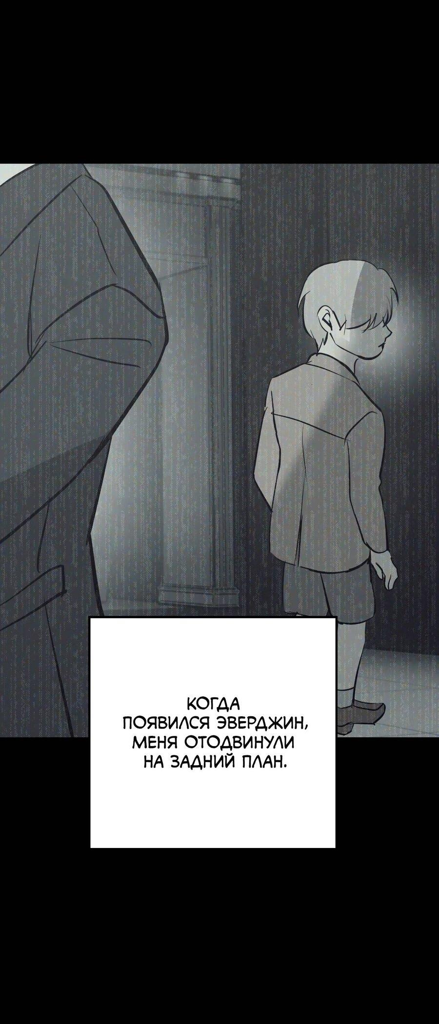 Манга Порок Риски - Глава 52 Страница 12