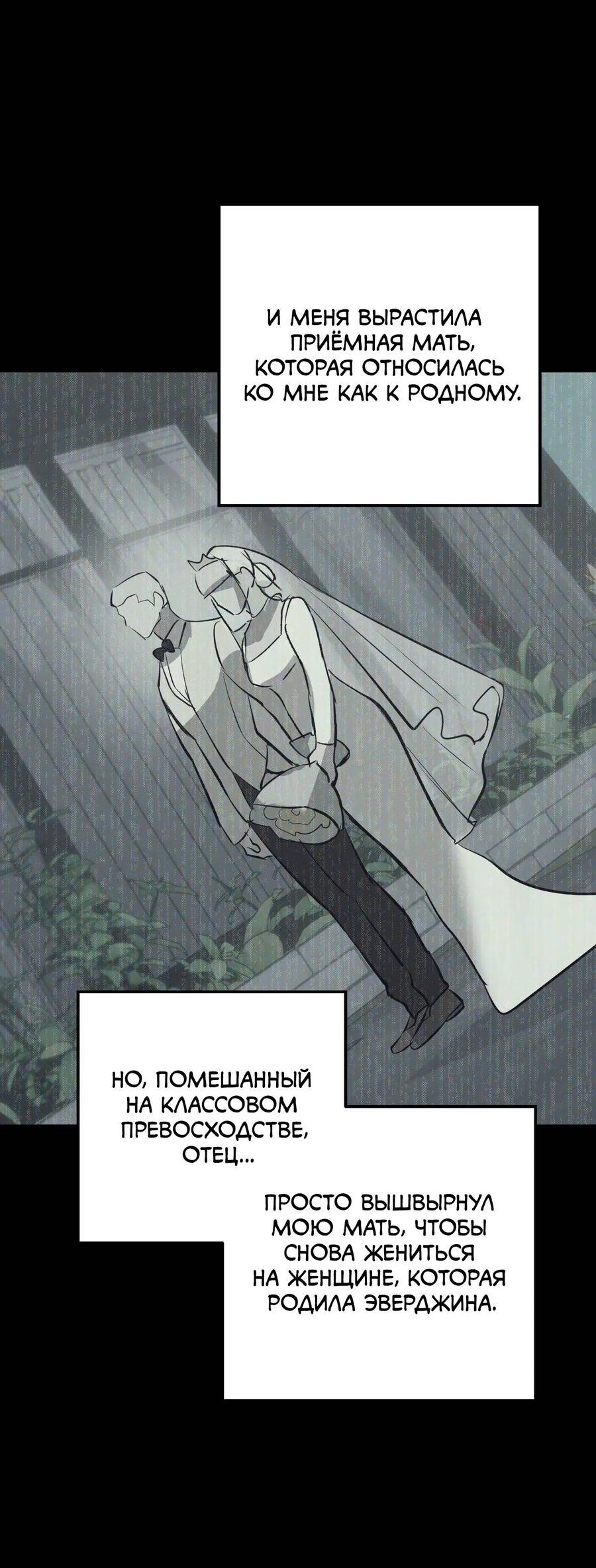 Манга Порок Риски - Глава 52 Страница 10