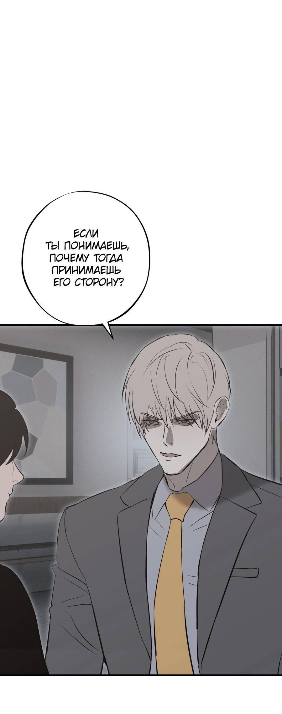 Манга Порок Риски - Глава 52 Страница 23