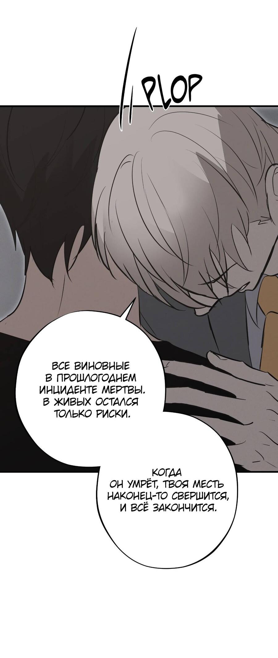 Манга Порок Риски - Глава 52 Страница 26