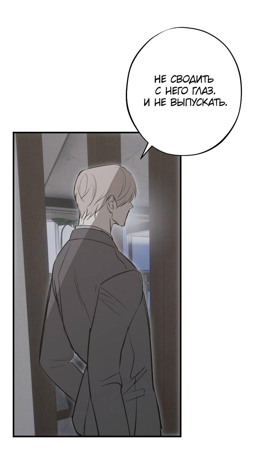 Манга Порок Риски - Глава 52 Страница 49