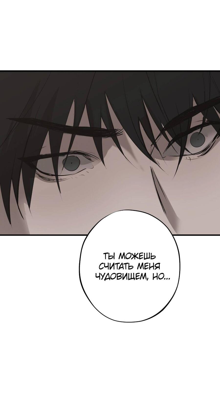 Манга Порок Риски - Глава 52 Страница 18