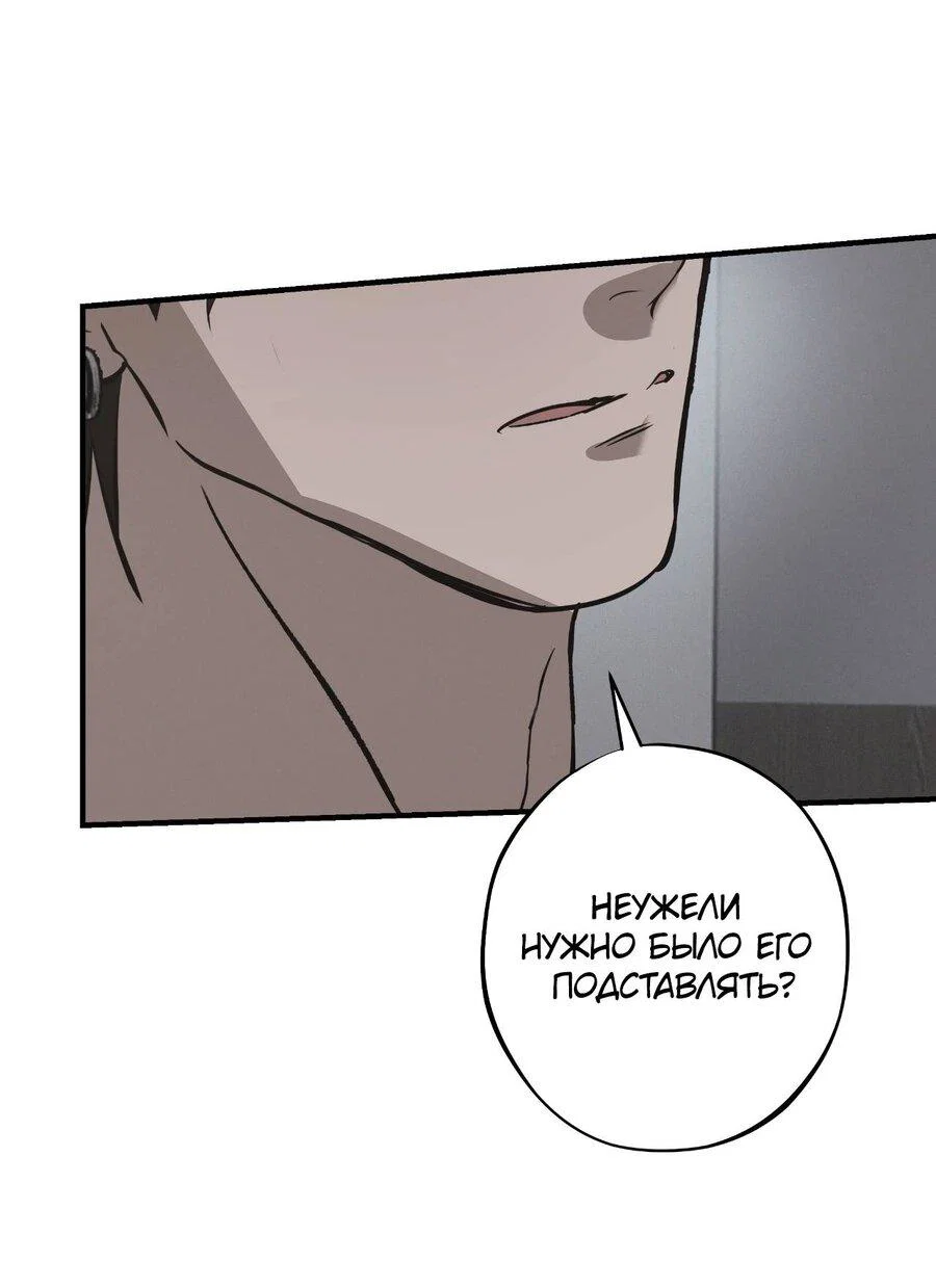 Манга Порок Риски - Глава 52 Страница 21