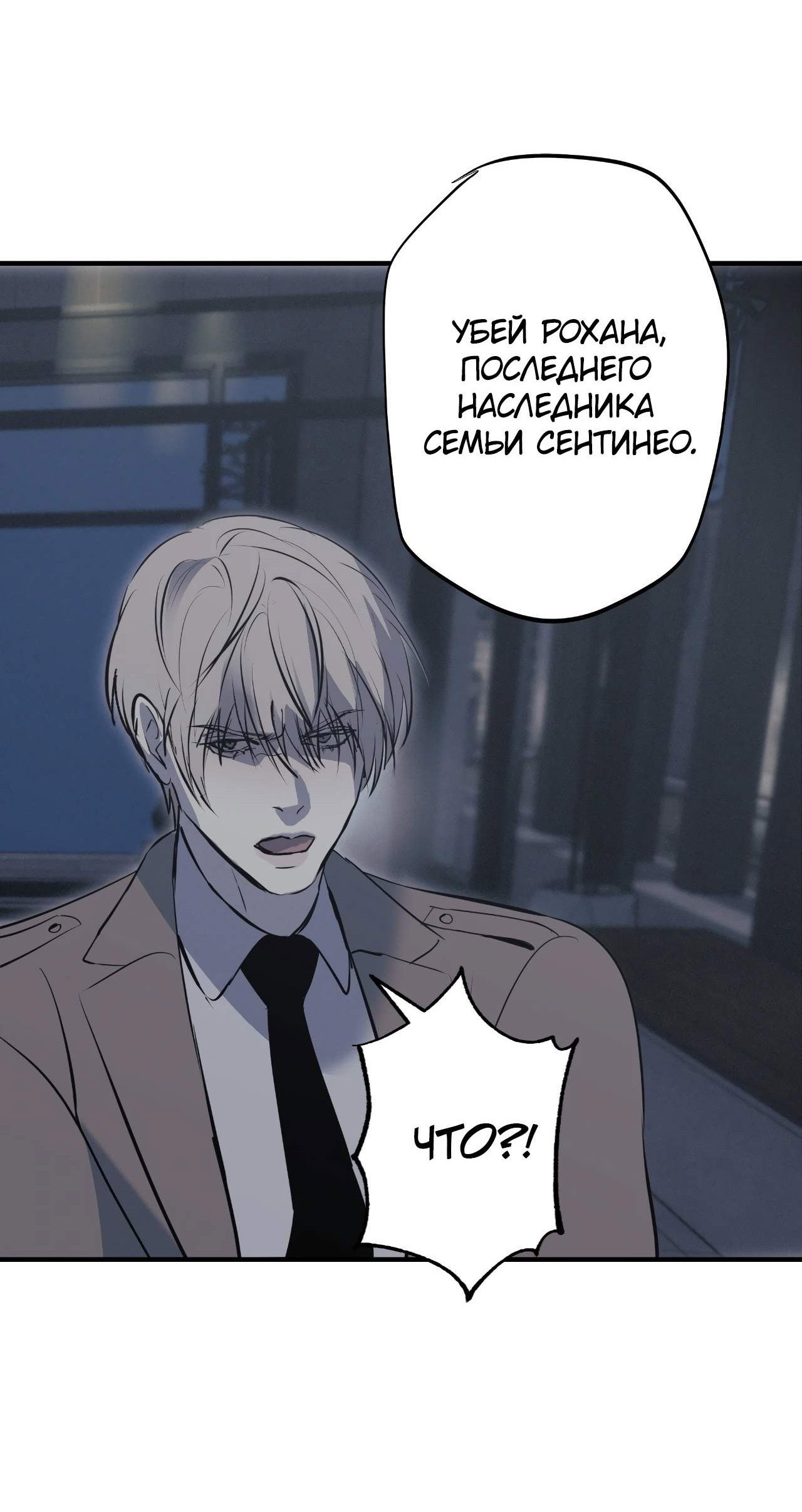 Манга Порок Риски - Глава 53 Страница 56