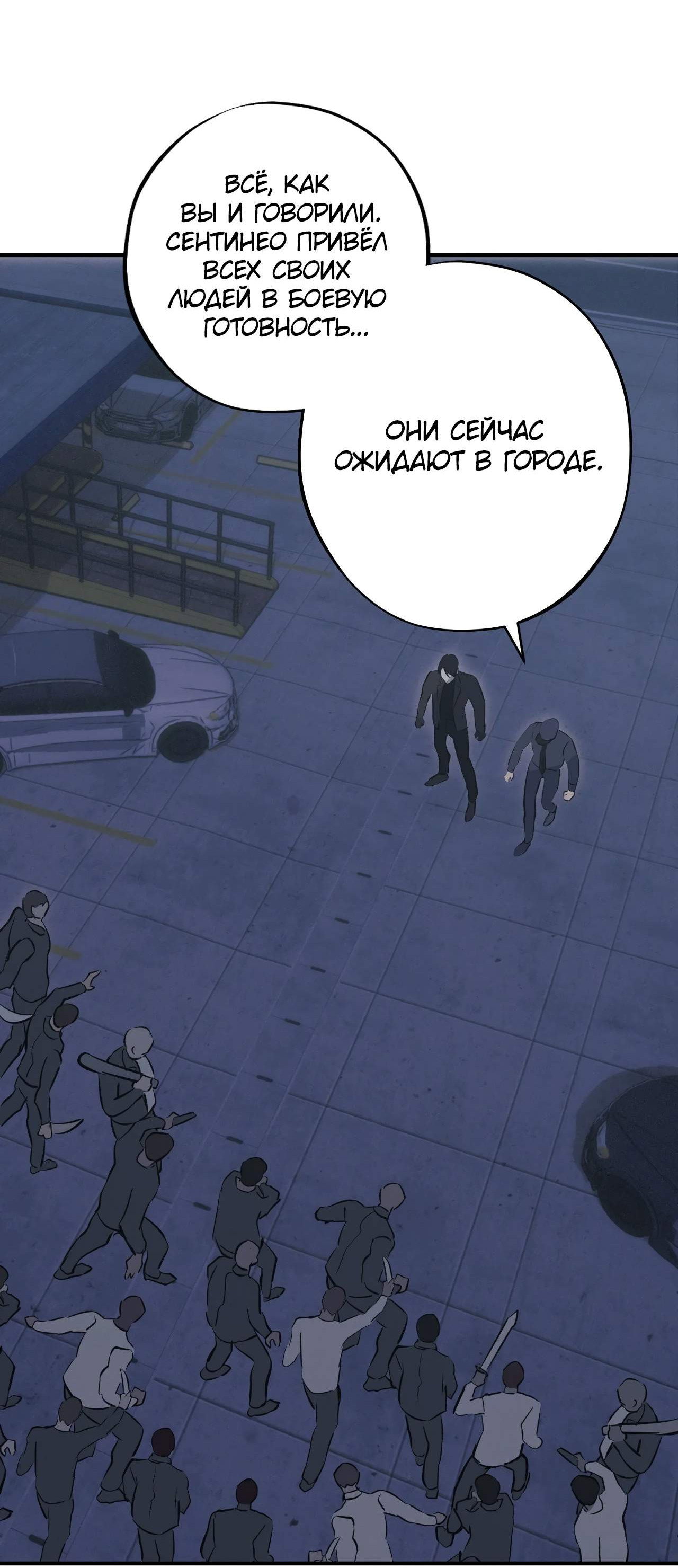 Манга Порок Риски - Глава 53 Страница 13
