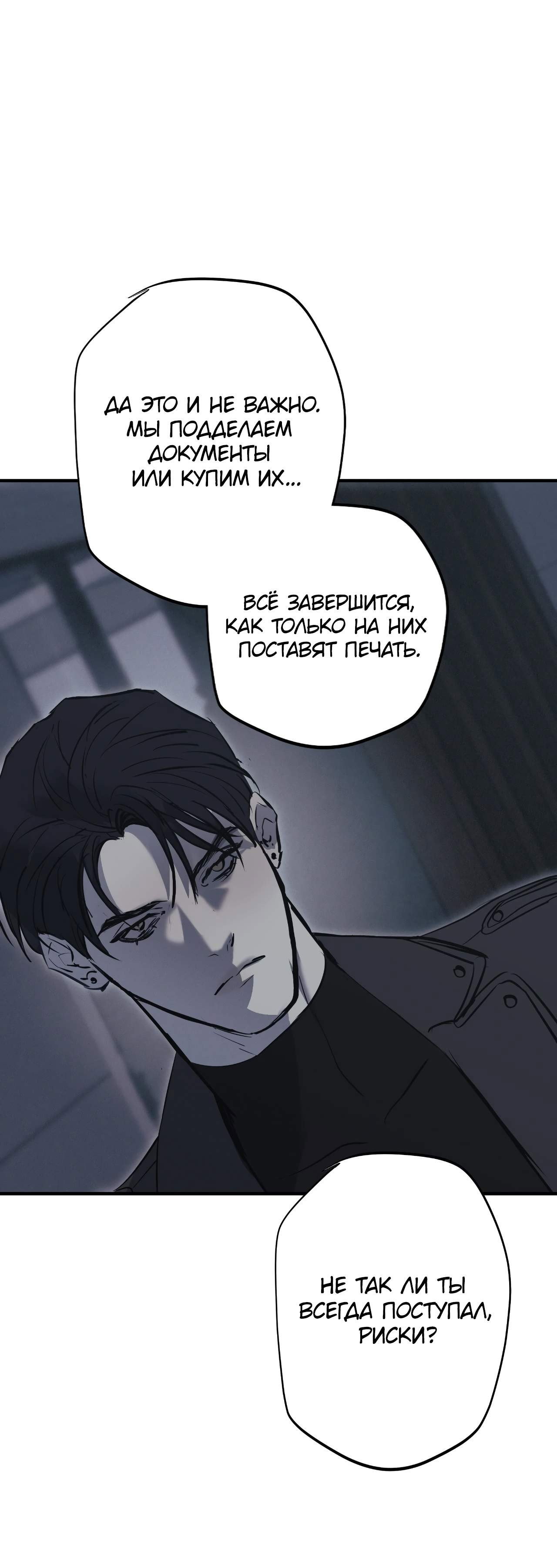 Манга Порок Риски - Глава 53 Страница 58