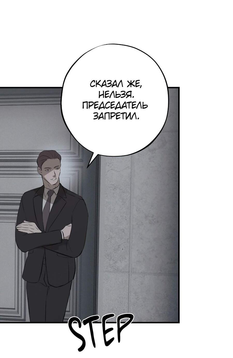 Манга Порок Риски - Глава 53 Страница 25