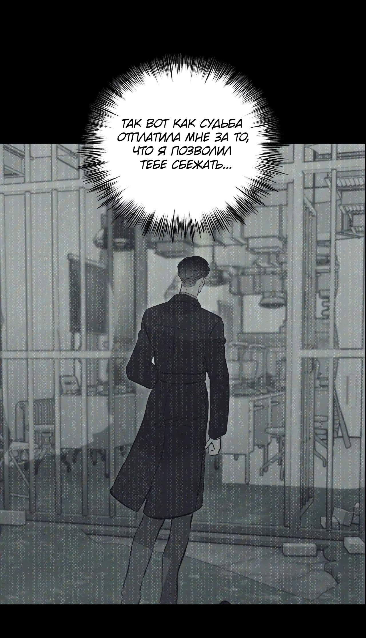 Манга Порок Риски - Глава 53 Страница 51