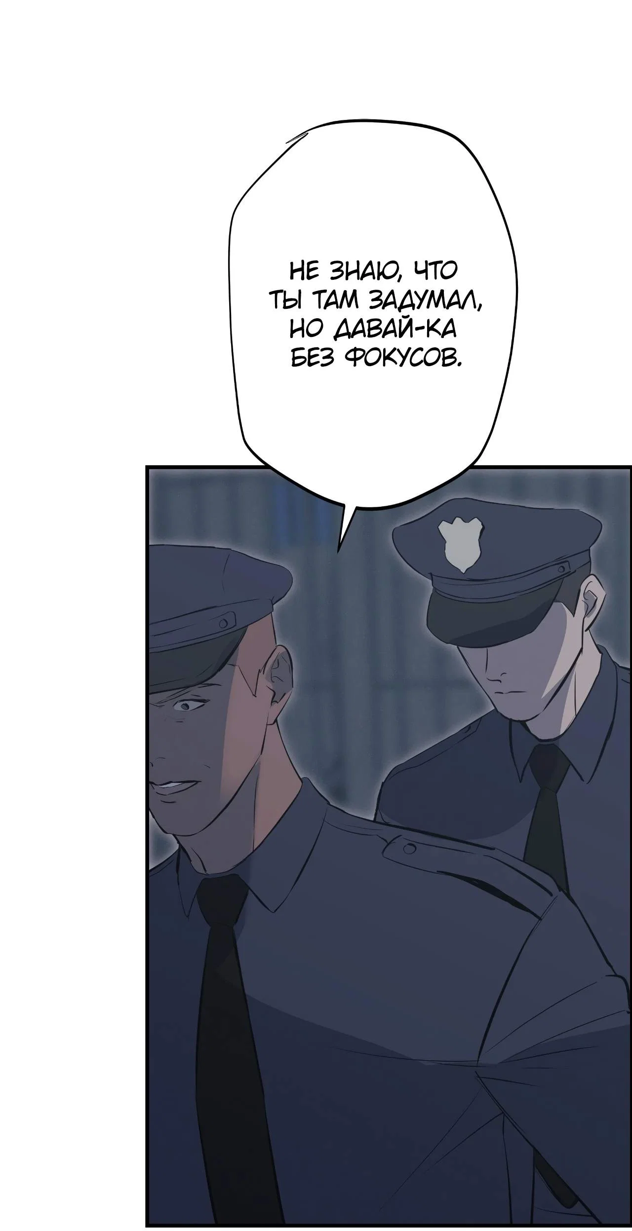 Манга Порок Риски - Глава 53 Страница 7