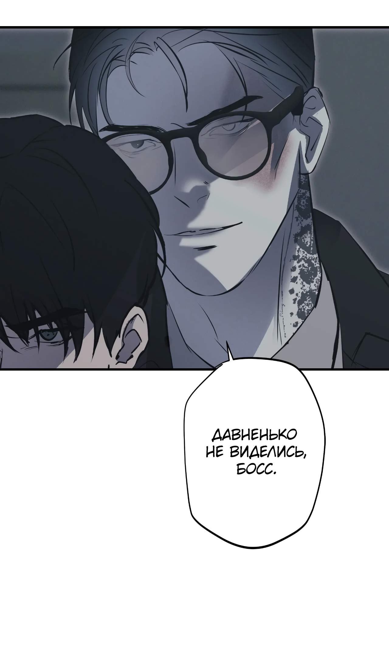 Манга Порок Риски - Глава 53 Страница 48