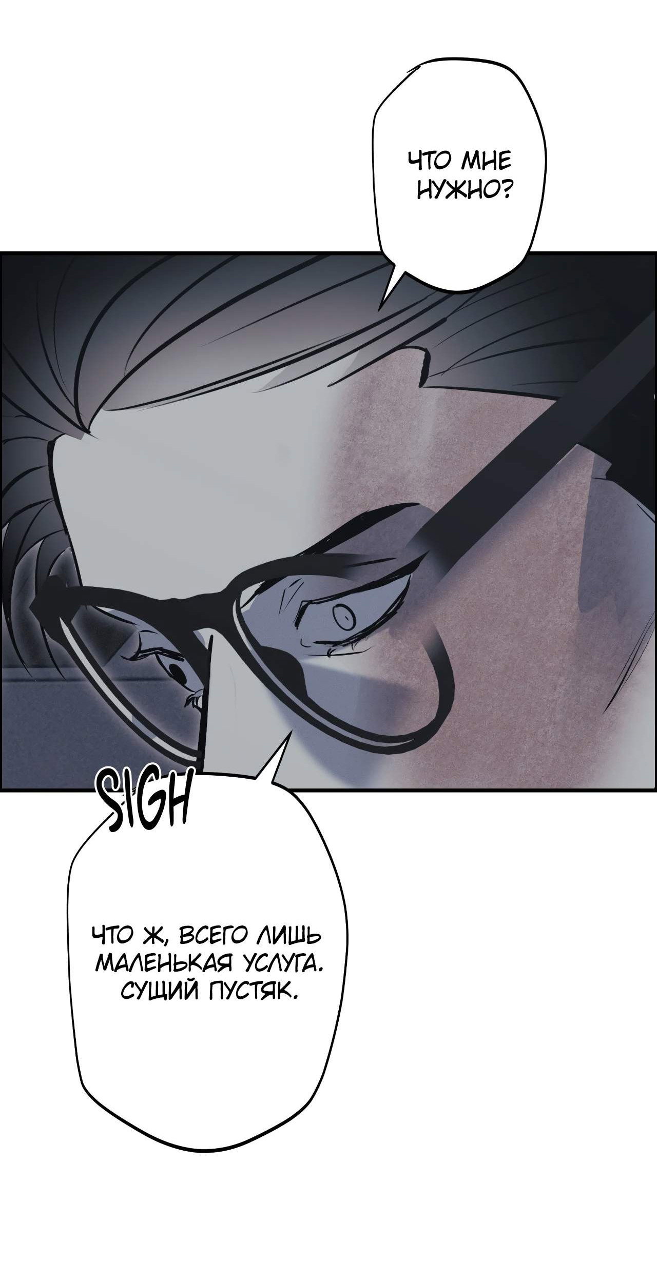 Манга Порок Риски - Глава 53 Страница 55