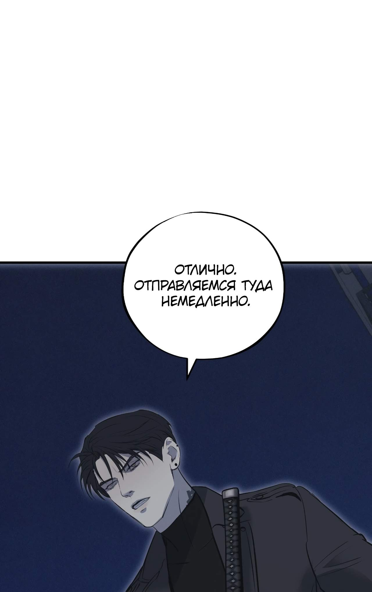 Манга Порок Риски - Глава 53 Страница 14