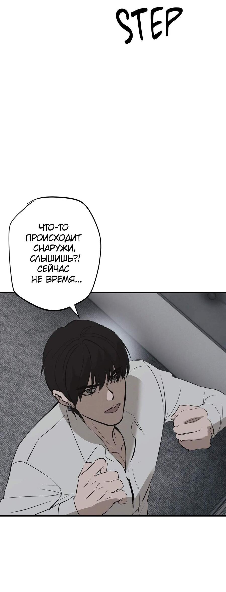 Манга Порок Риски - Глава 53 Страница 26