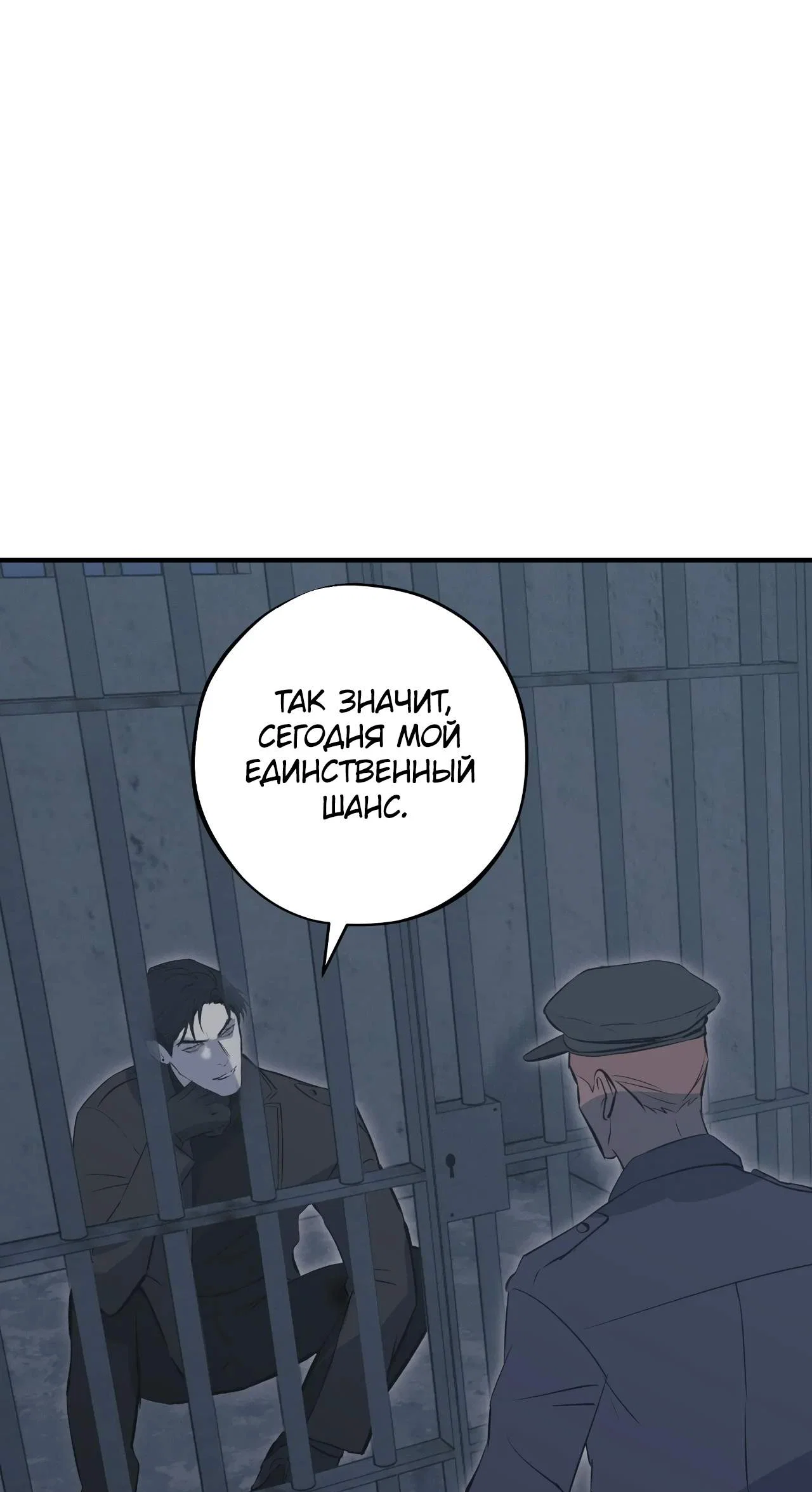 Манга Порок Риски - Глава 53 Страница 3