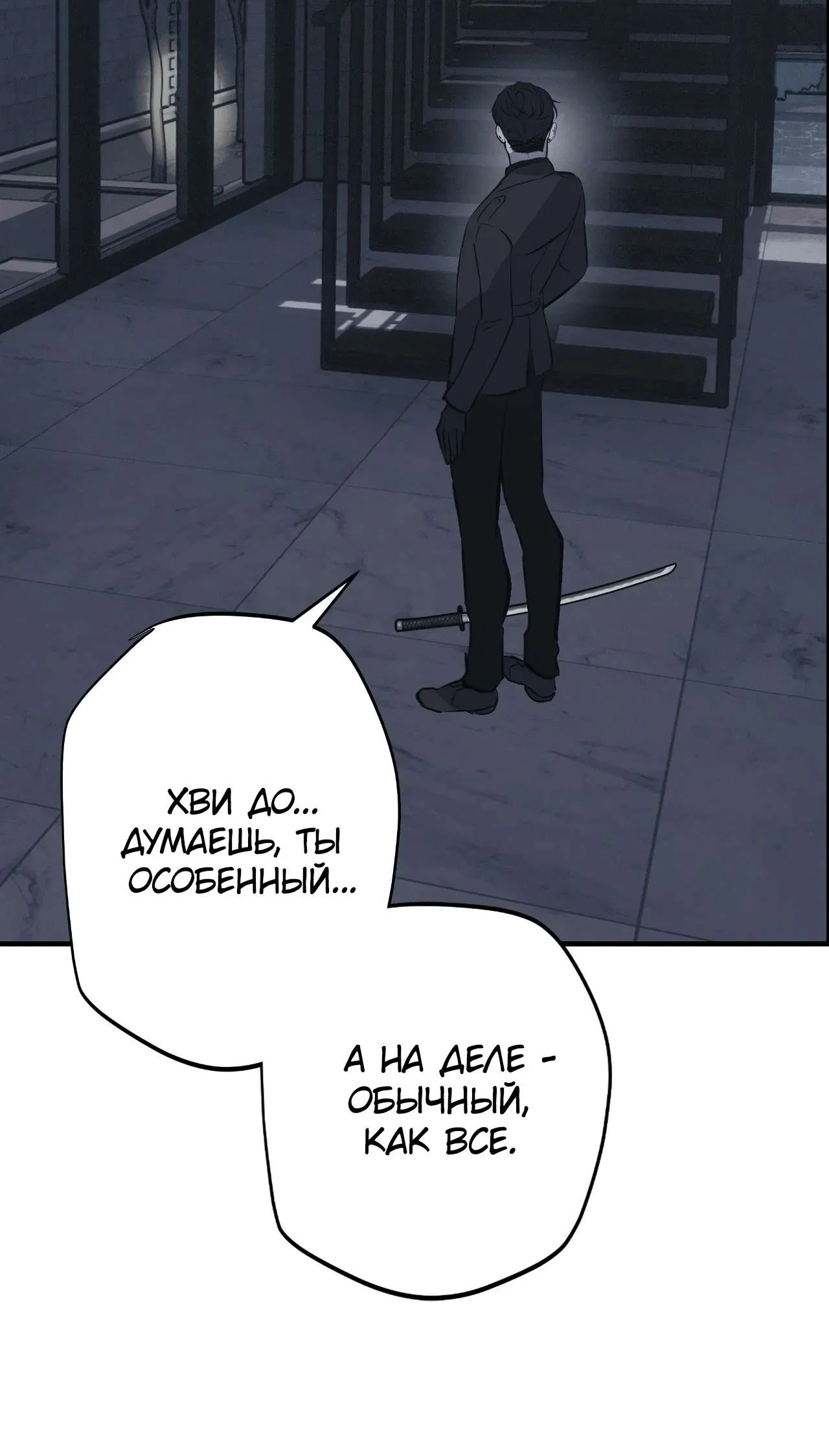 Манга Порок Риски - Глава 55 Страница 13