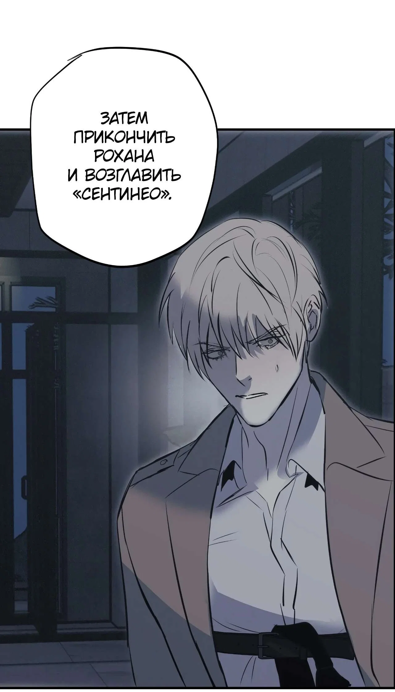 Манга Порок Риски - Глава 55 Страница 22